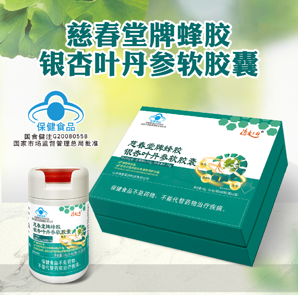 慈春堂牌蜂膠銀杏葉丹參軟膠囊